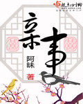 親事