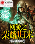 網游之榮耀歸來