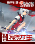 末世原装女主