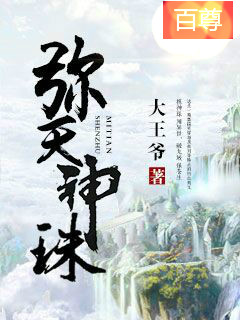 彌天神珠