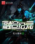 融合紀元