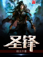 圣鋒
