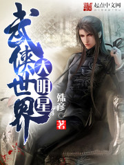 武俠世界大明星