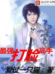 最強打臉高手