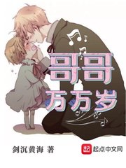 哥哥萬萬歲