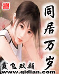 同居萬歲