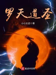 羅天道圣