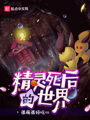 精靈死后的世界