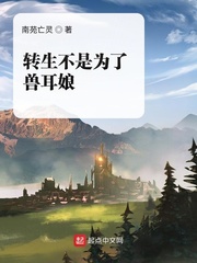 轉生不是為了獸耳娘