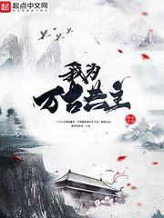 我為萬古共主
