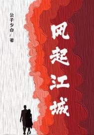 爆款！風起江城