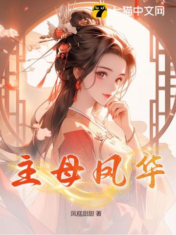 宠妾灭妻？神医主母重生后杀疯了