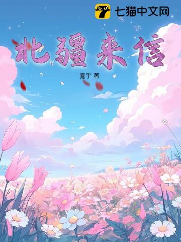 北疆來信