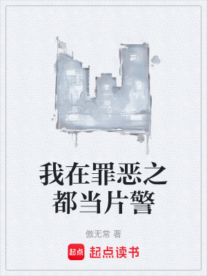 人在賽博，系統叫我搞治安？