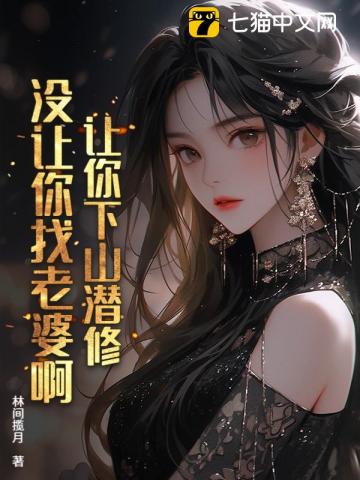 滿級下山，美女總裁夜夜敲門