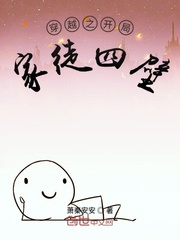 穿越之開局家徒四壁